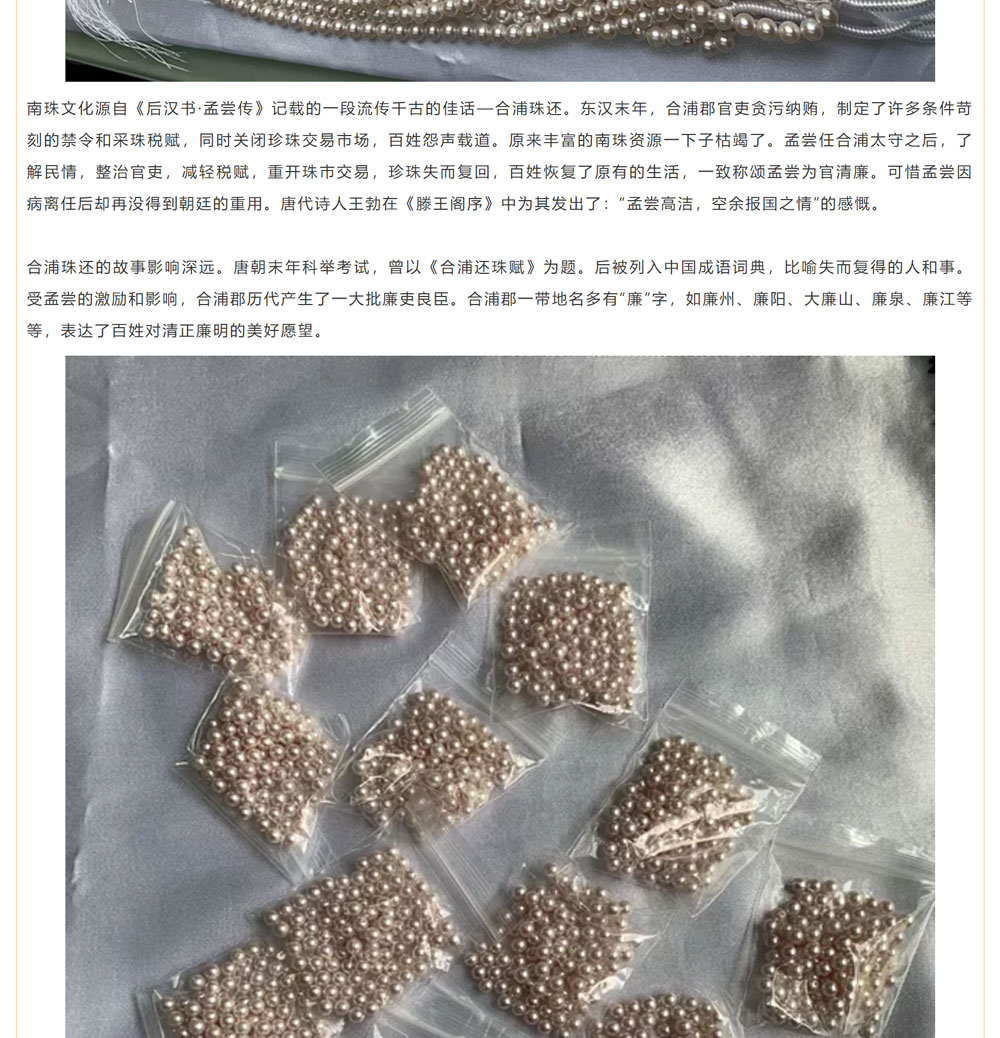 古老南珠，綻放異彩