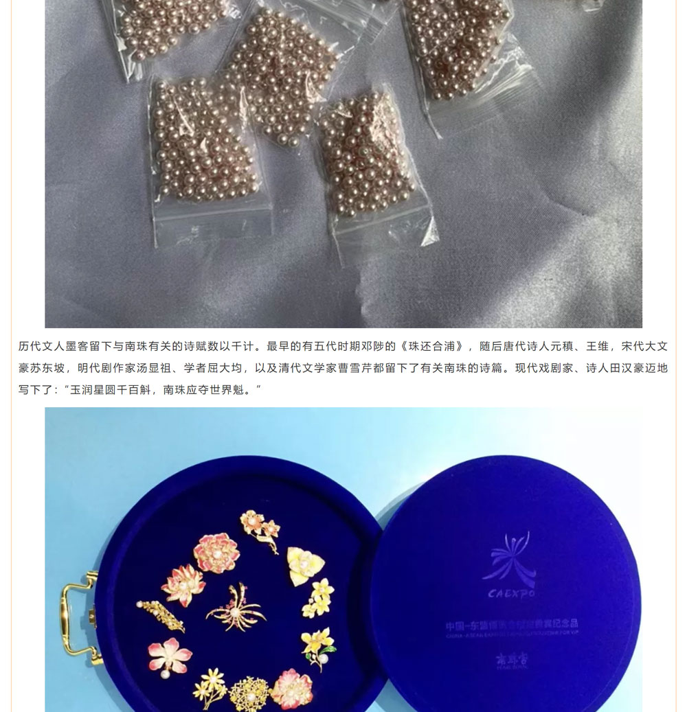 古老南珠，綻放異彩
