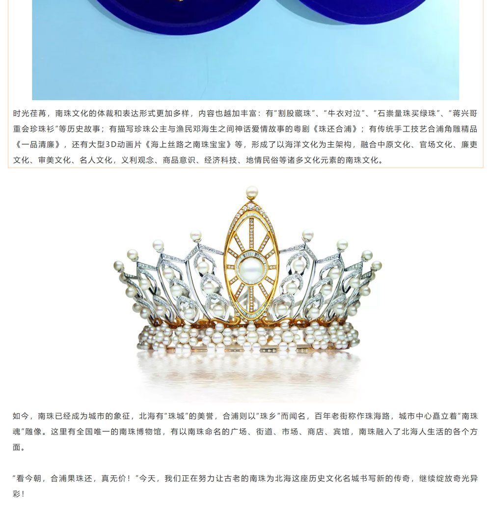 古老南珠，綻放異彩